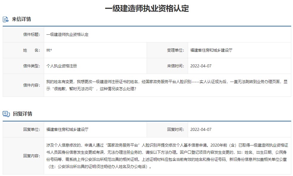 一級建造師證書(shū)更名
