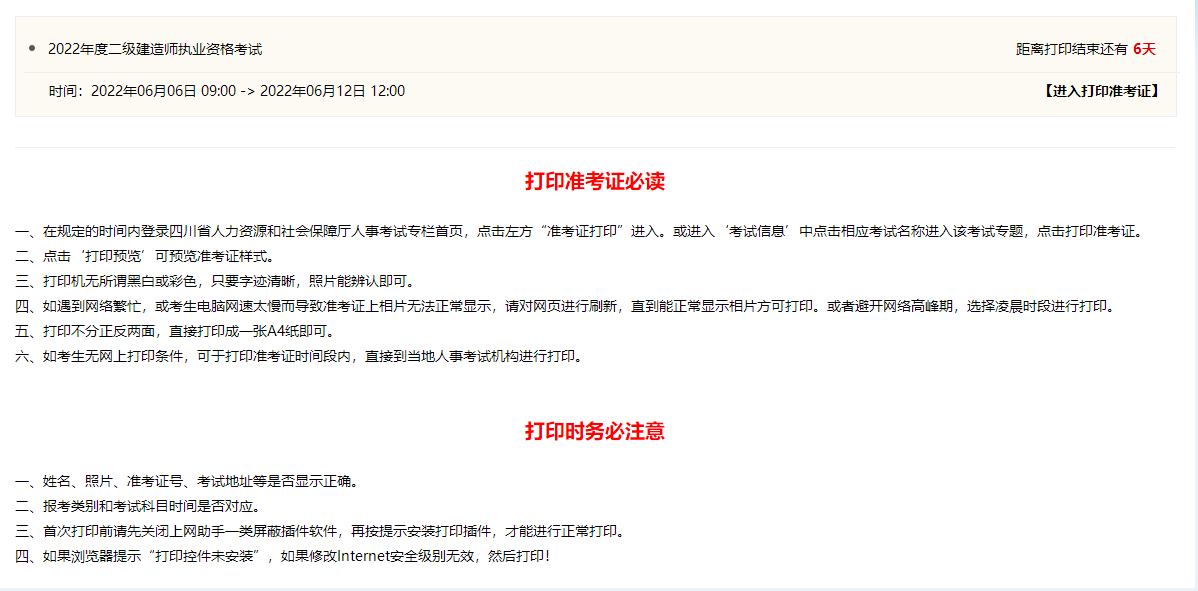 二級建造師準考證打印
