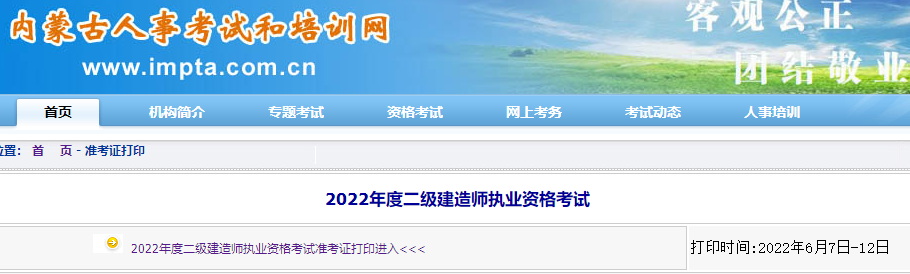 二級建造師準考證打印