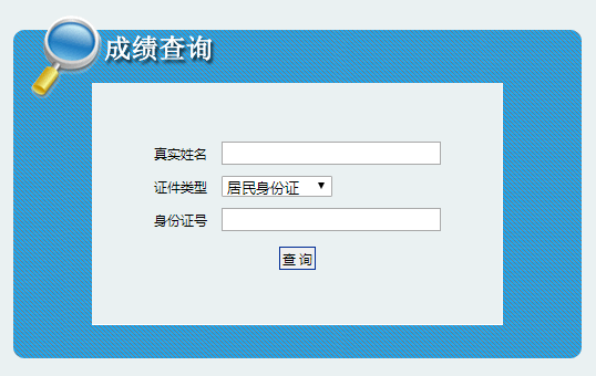 二級建造師成績(jì)查詢(xún)