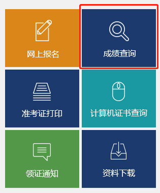 二級建造師成績(jì)
