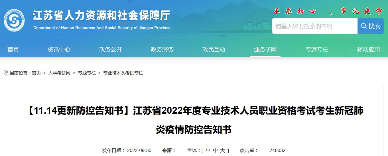 江蘇省人力資源和社會(huì )保障局