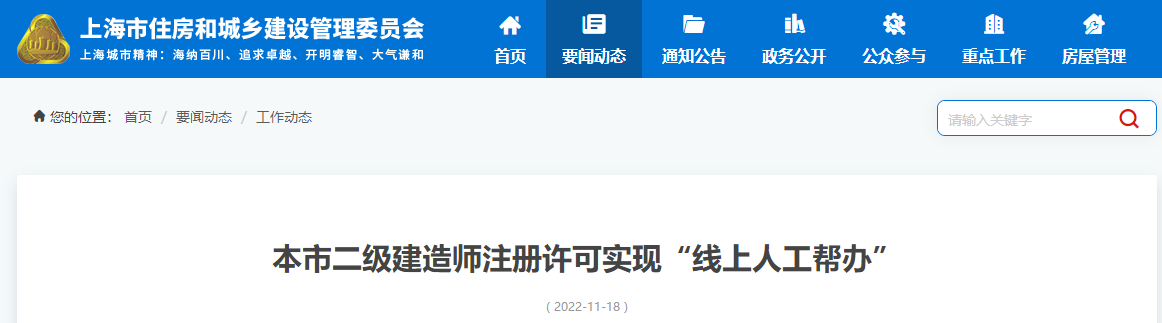 上海住房和城鄉建設管理委員會(huì )
