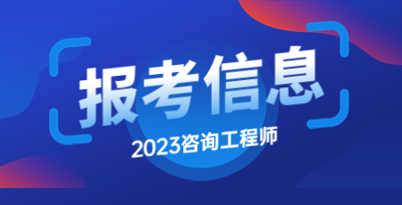 咨詢(xún)報名