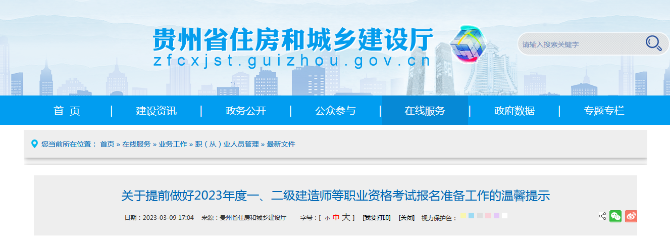 關(guān)于提前做好2023年度一、二級建造師等職業(yè)資格考試報名準備工作的溫馨提示