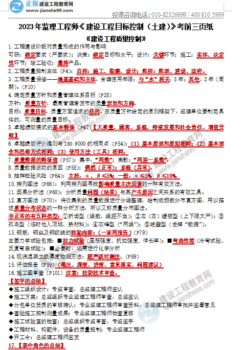 目標控制考前三頁(yè)紙