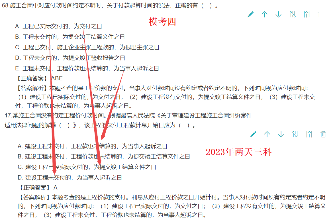 工程法規考情分析2