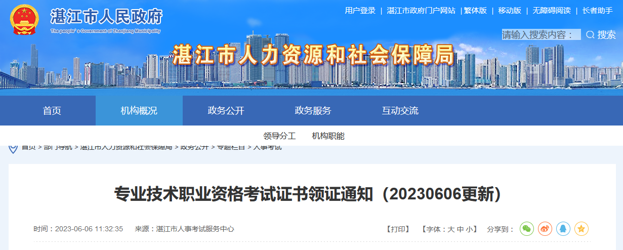湛江市人力資源和社會(huì )保障局