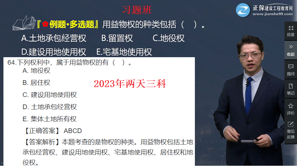 工程法規考情分析5
