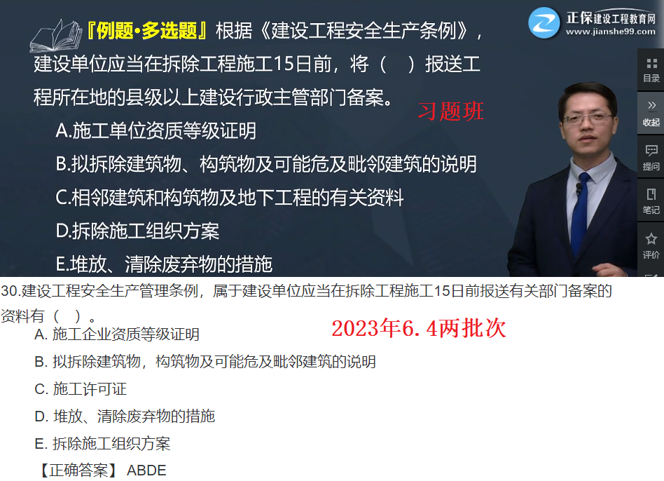 工程法規考情分析8