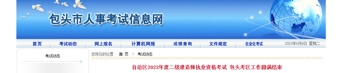 內蒙古包頭二建考生