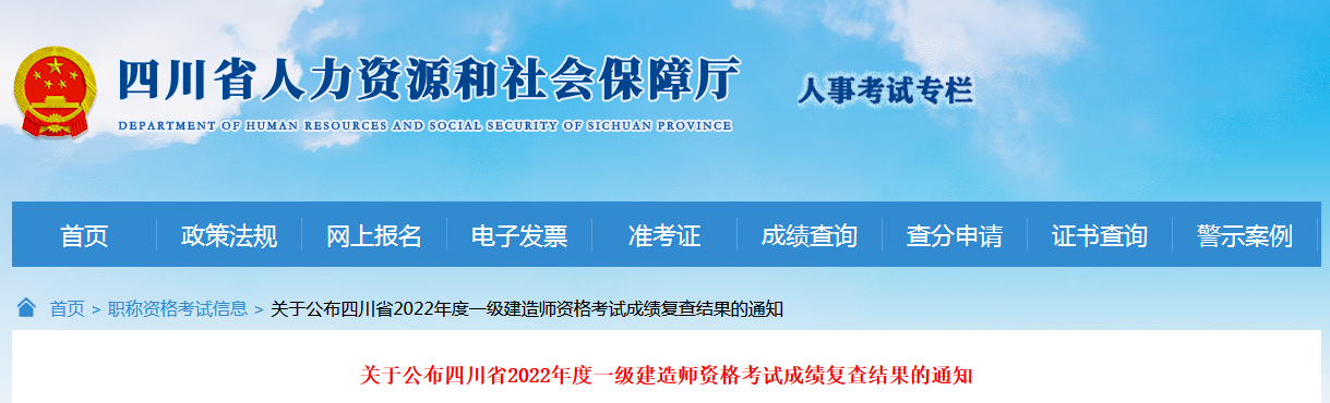四川省人力資源和社會(huì )保障廳