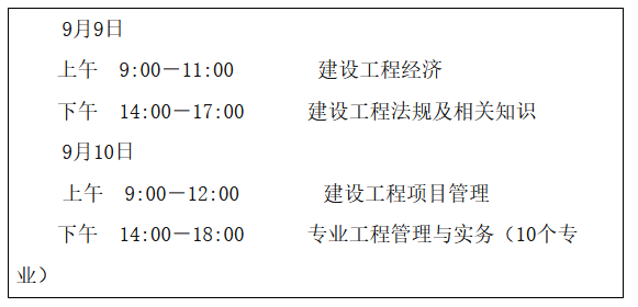 一、考試時(shí)間及科目