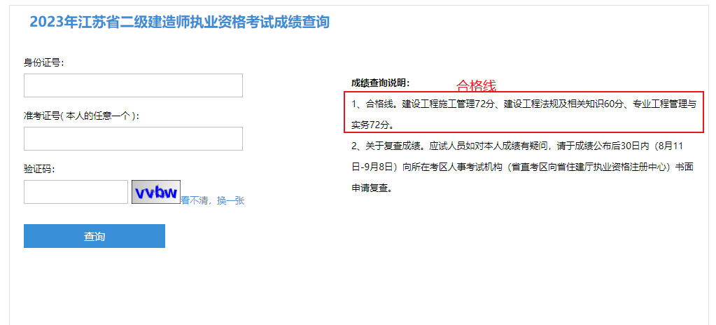 2023年江蘇二建成績(jì)查詢(xún)入口及合格線(xiàn) 2023年江蘇二建成績(jì)查詢(xún)入口及合格線(xiàn)