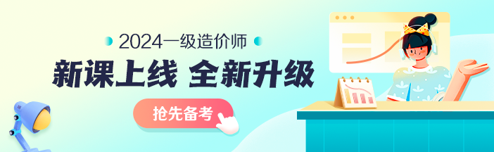 2023年一級造價(jià)師考前大串講系列免費直播 臨考不慌！