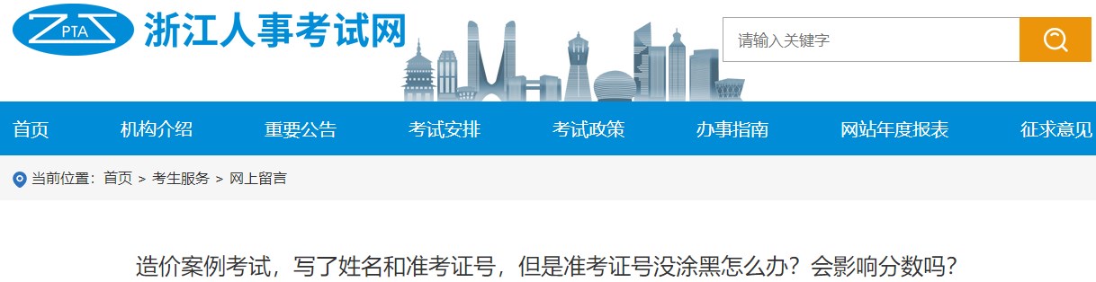 造價(jià)案例考試，寫(xiě)了姓名和準考證號，但是準考證號沒(méi)涂黑怎么辦？會(huì )影響分數嗎？