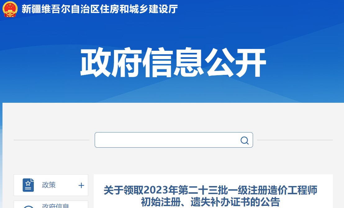 關(guān)于領(lǐng)取2023年第二十三批一級注冊造價(jià)工程師初始注冊、遺失補辦證書(shū)的公告