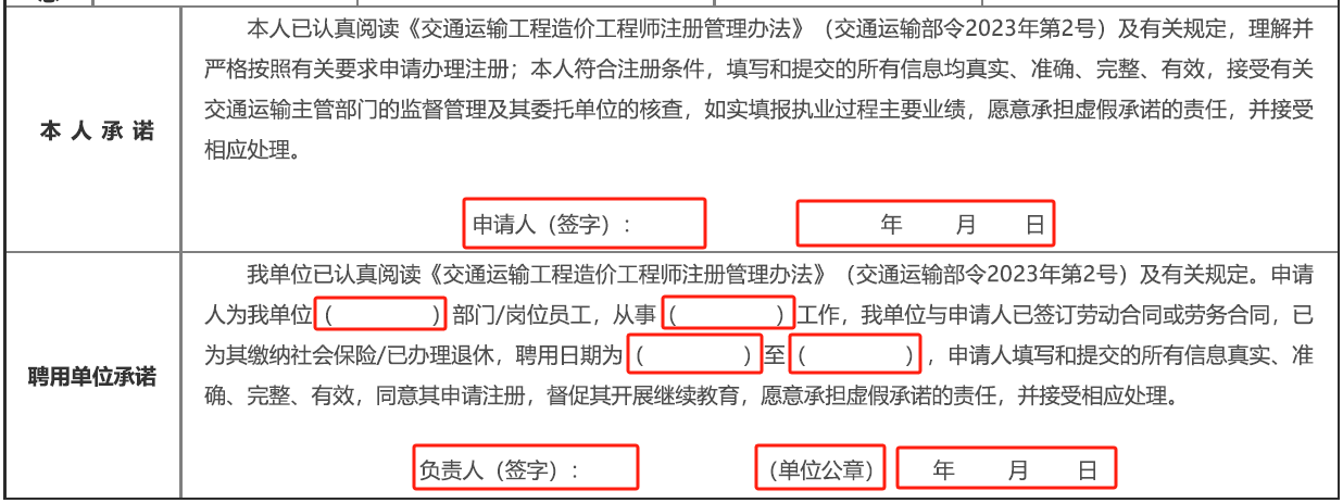 一級造價(jià)工程師注冊申請表簽字蓋章有哪些注意事項？