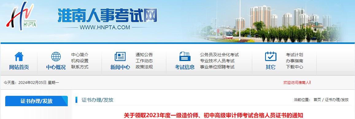 關(guān)于領(lǐng)取2023年度一級造價(jià)師、初中高級審計師考試合格人員證書(shū)的通知