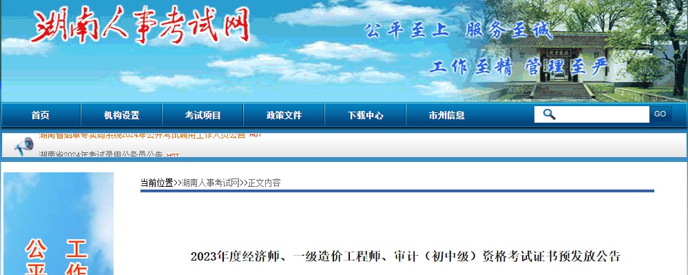 2023年度經(jīng)濟師、一級造價(jià)工程師、審計（初中級）資格考試證書(shū)預發(fā)放公告
