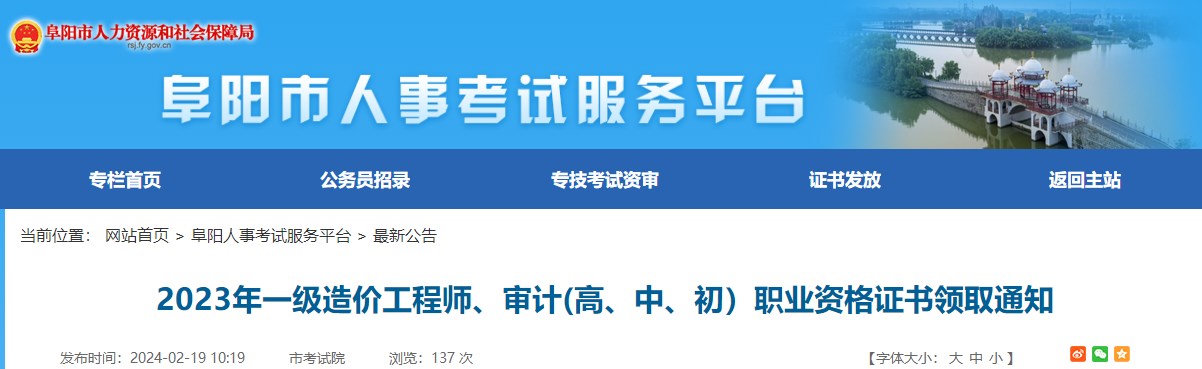 2023年一級造價(jià)工程師、審計(高、中、初）職業(yè)資格證書(shū)領(lǐng)取通知