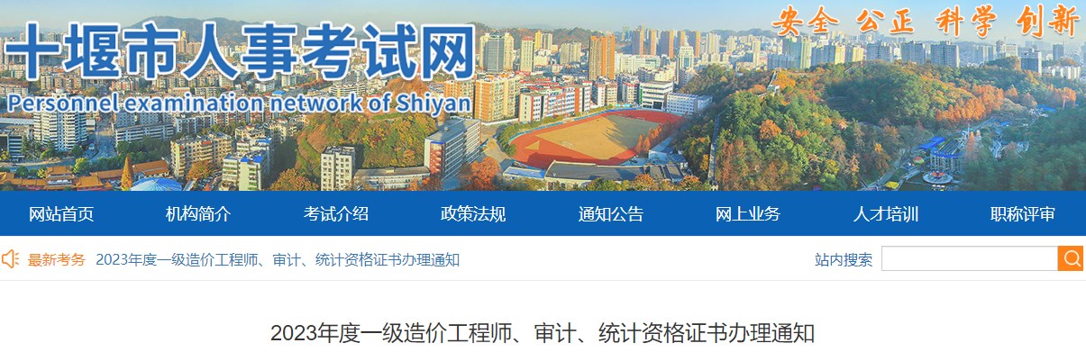 2023年度一級造價(jià)工程師、審計、統計資格證書(shū)辦理通知