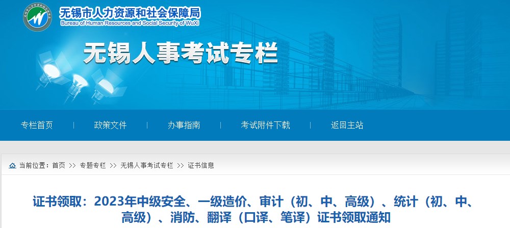 江蘇無(wú)錫2023年一級造價(jià)工程師考試合格證書(shū)領(lǐng)取通知