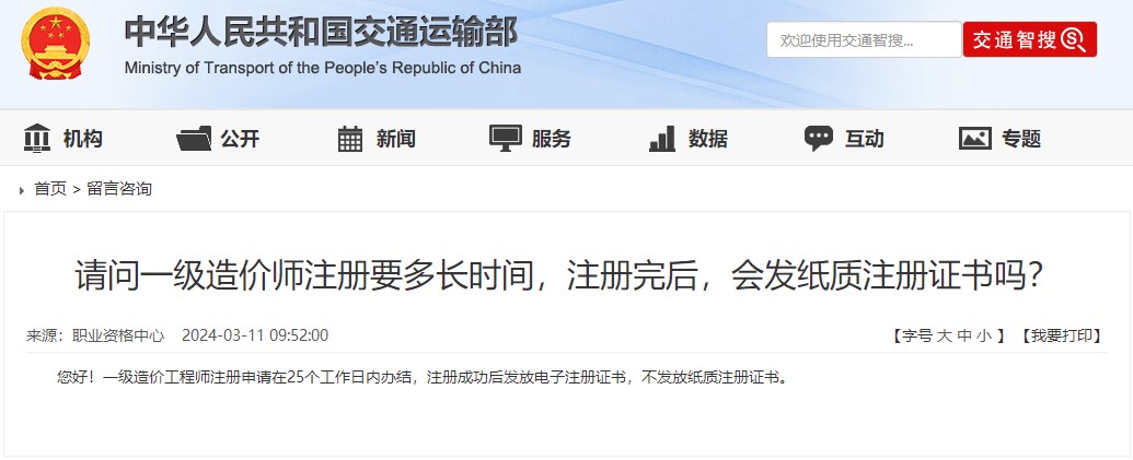 請問(wèn)一級造價(jià)師注冊要多長(cháng)時(shí)間，注冊完后，會(huì )發(fā)紙質(zhì)注冊證書(shū)嗎？