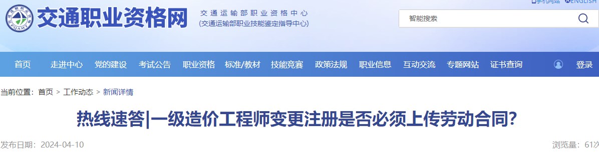 一級造價(jià)工程師變更注冊是否必須上傳勞動(dòng)合同？