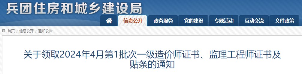 關(guān)于領(lǐng)取2024年4月第1批次一級造價(jià)師證書(shū)、監理工程師證書(shū)及貼條的通知