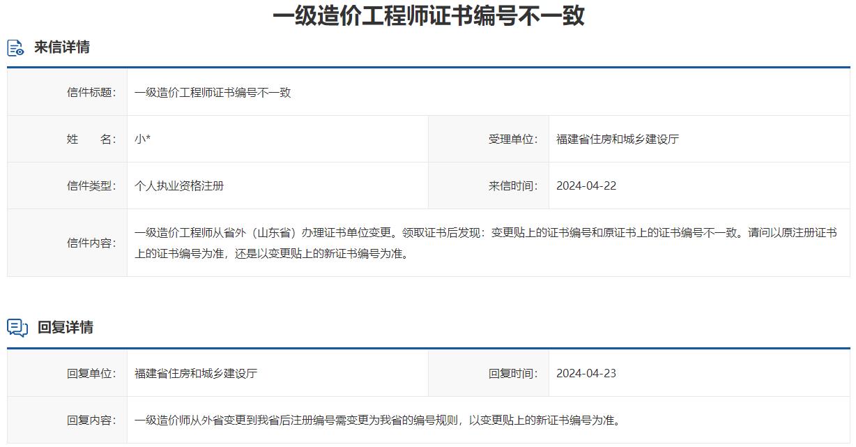 一級造價(jià)工程師證書(shū)編號不一致怎么辦？