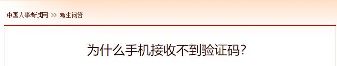 為什么手機接收不到驗證碼？