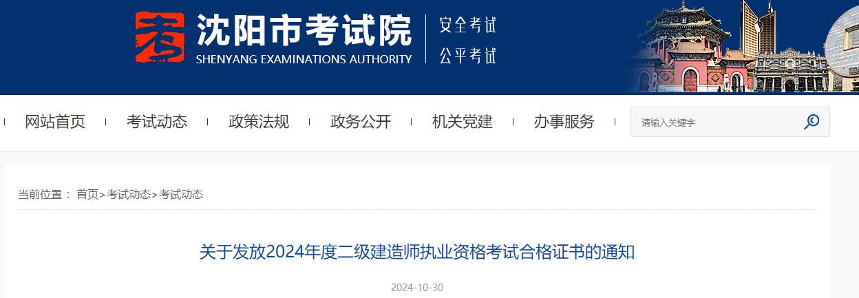 關(guān)于發(fā)放2024年度二級建造師執業(yè)資格考試合格證書(shū)的通知