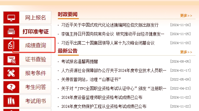 成績(jì)查詢(xún)