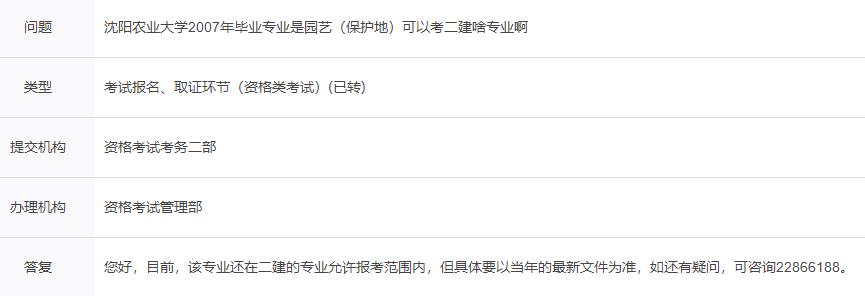 園藝（保護地）專(zhuān)業(yè)可以報考二級建造師嗎？