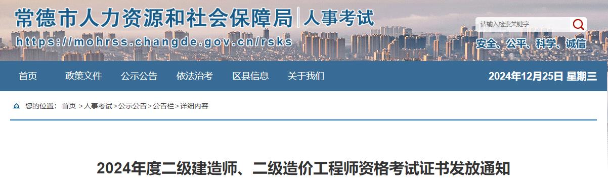 2024年度二級建造師、二級造價(jià)工程師資格考試證書(shū)發(fā)放通知