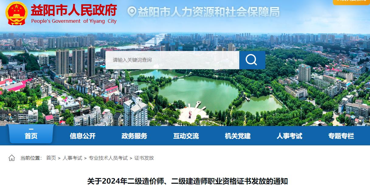 關(guān)于2024年二級造價(jià)師、二級建造師職業(yè)資格證書(shū)發(fā)放的通知