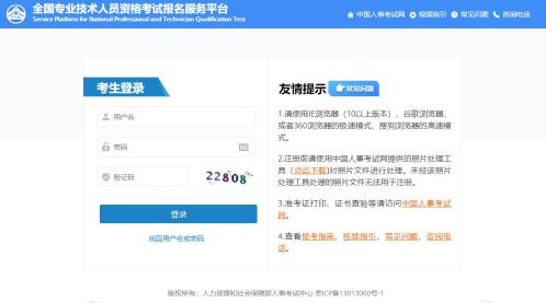 全國專(zhuān)業(yè)技術(shù)人員資格考試報名服務(wù)平臺