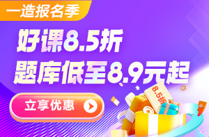 好課8.5折