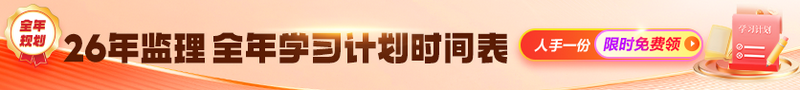 監理學(xué)習計劃