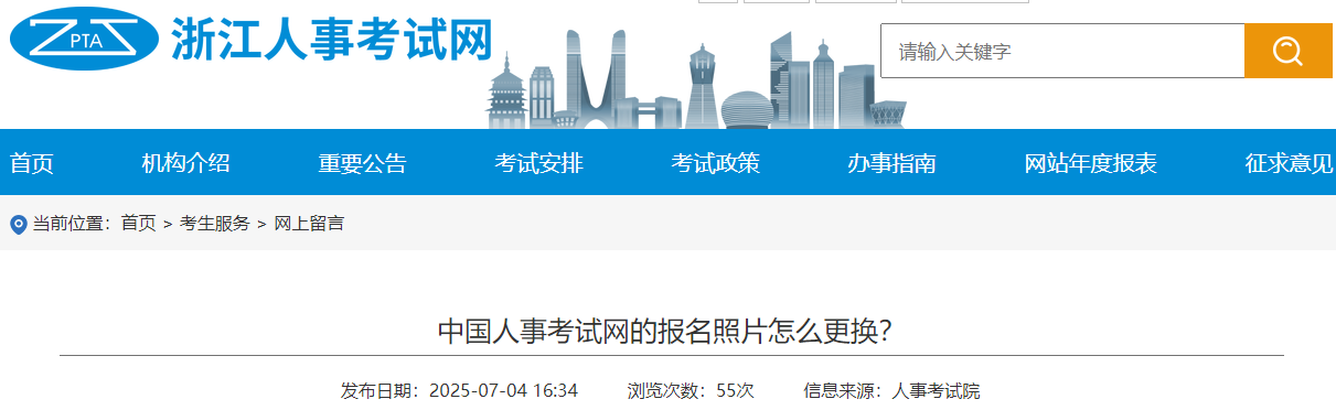 中國人事考試網(wǎng)的報名照片怎么更換？