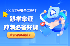 安全好課