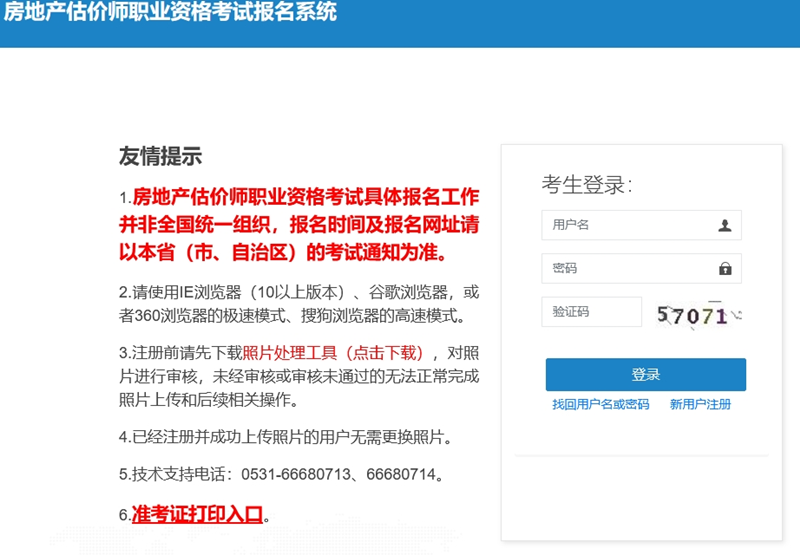 貴州房估報名系統